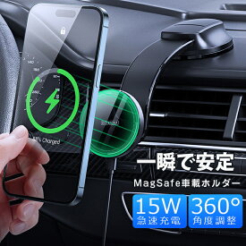 【2024最新強化版】MagSafe15W スマホホルダー 車 スマホホルダー マグネット式携帯電話ホルダー ワイヤレス急速充電スタンド 折り畳み可能 形状記憶合金 超強磁力 超強力 スマホ充電器 片手操作 取り付け簡単 iPhone Huawei 粘着力 取り付け簡単 全車種対応 全機種対応