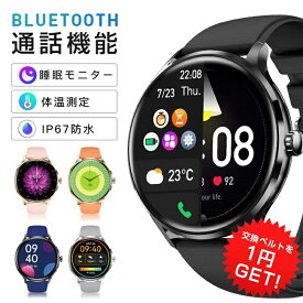 【ポイント10倍】スマートウォッチ 血圧測定 心拍数 Bluetooth 通話機能 24時間健康管理 体温 血中酸素 皮膚温度測定 心拍数 1.39インチ大画面 iphone android 対応 高級感 睡眠 IP67防水 腕時計 敬老の日 母の日 父の日