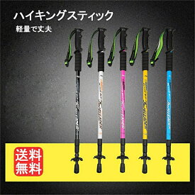 トレッキングポール 折りたたみ 軽量 65-135cm 登山用 ハイキング PP 5色 トレッキングポール カーボン トレッキングポール 伸縮 コンパクト 多機能 ストック 持ち運びやすい トレッキングポール 護身 アウトドア 収納袋付 父の日 母の日 ギフト