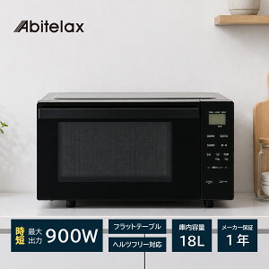 �d�q�����W 900W 18L ���Z �t���b�g �P�@�\ �A�r�e���b�N�X ARF-18VFAM Abitelax �V���� ��l��炵 ���z�� �ؖڒ������� ������� �������ȒP �V���v������ ��l��炵 �V���� �P�g���C �w���c�t