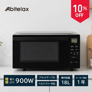 �y6/4�`6/11 �N�[�|����10%OFF�z�d�q�����W 900W 18L ���Z �t���b�g �P�@�\ �A�r�e���b�N�X ARF-18VFAM Abitelax �V���� ��l��炵 ���z�� �ؖڒ������� ������� �������ȒP �V���v������ ��l��炵
