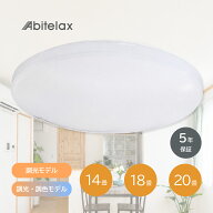 アビテラックス LED シーリングライト 14畳 18畳 20畳 リモコン付き 電気 新生活 一人暮らし 引越し おし…