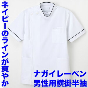 白衣 裏綿ニット素材を使用/男性ドクターケーシー白衣上衣HO1962【】