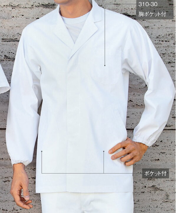 楽天市場 白衣 即日発送可 男性用 男子調理用白衣 衿付き長袖 O 157対応耐久抗菌加工繊維使用 和食 割烹 料亭 料理 レストラン 鮨 寿司 キッチン そば 蕎麦 袖口ゴム入り S 6l 大きいサイズ 310 30 p 白衣専門店 丸山吉井屋