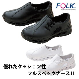 FOLK　フルスペックナース2　メディカルシューズ　男女兼用　全方位通気　22〜29cm　フォーク　730【】