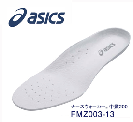 交換用、専用中敷き／asics(アシックス)ナースウォーカー中敷200　FMZ003-13【】