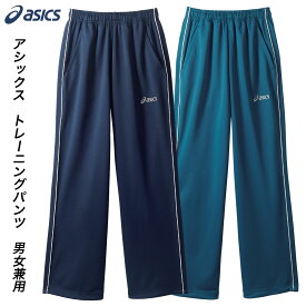 asicsアシックス トレーニングパンツ ジャージズボン トレーニングウエア スラックス 男女兼用 ネイビー アクアマリン 介護 福祉 施設 老人ホーム 住商モンブラン CHM611【】