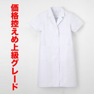 白衣 レディース 女性 ナガイレーベン 価格控えめ上級グレード　女性用ドクター診察衣 シングル型白衣 半…