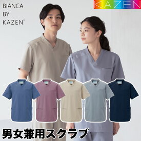 KAZEN スクラブ白衣 男女兼用　上質な素材とハイセンスなデザイン性　SS~5Lサイズ　KZN350【】