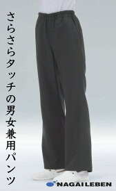 男女兼用パンツ ストレート ノータック　総ゴムヒモ付き　両脇ポケット　 W56~106cm対応 ナガイレーベン RT5063【】