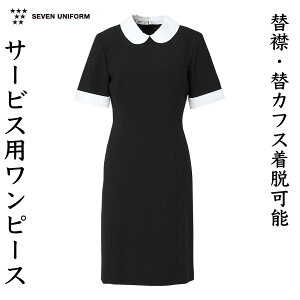 �������X�g���������@�T�[�r�X�p�����s�[�X�@�������ȊO���n�t���@SEVEN UNIFORM�@CP2134-9�y�z