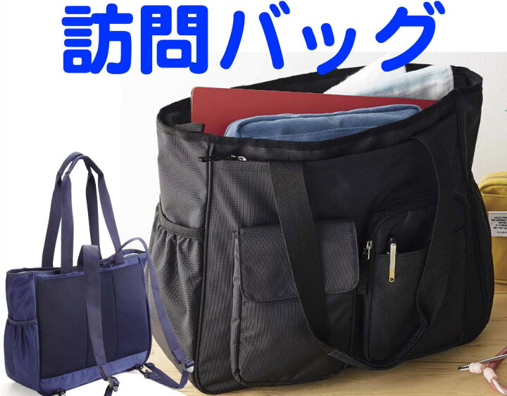 楽天市場】訪問看護に最適な2WAYバッグ リュック トート 23リットルの 