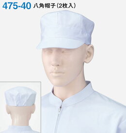 白衣用　八角帽子　2枚組　ポリエチレン製ツバ芯　後ろゴム使用　フリーサイズ　475-40【】