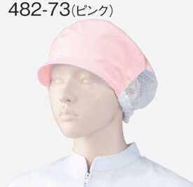 白衣用　女性帽子（後ろメッシュ付）2枚組カラー／ピンク482-73【】