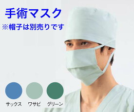 楽天市場 手術 用 マスクの通販
