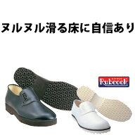 ■廃盤■メーカー在庫限り■キャンセル返品交換不可■圧雪や氷でも滑りにくい！厨房用、調理用シューズ　…