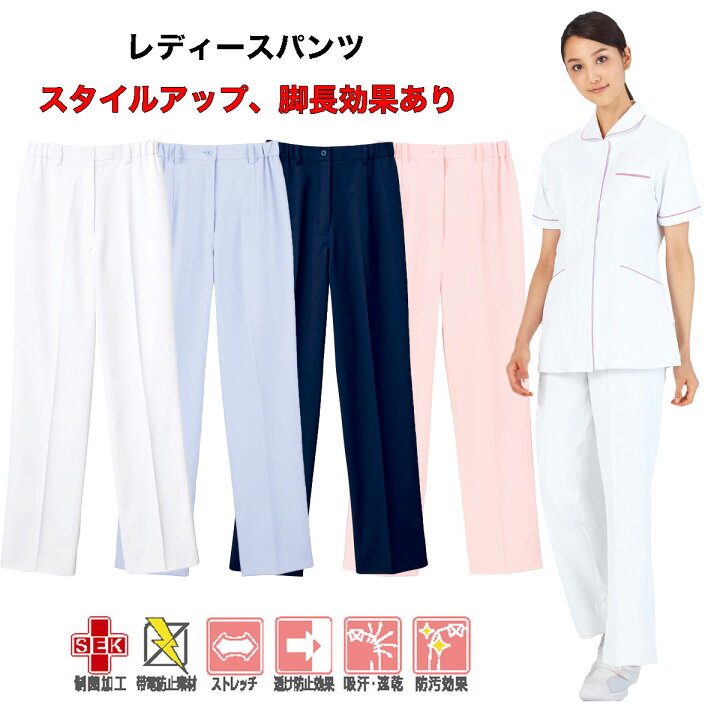 楽天市場】白衣用パンツ レディースパンツ スタイルアップ 脚長効果 
