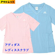 ■アウトレット品■返品交換不可■アディダス　スクラブ　女性用　サックス　ピンク　右胸にadidasのロゴ…
