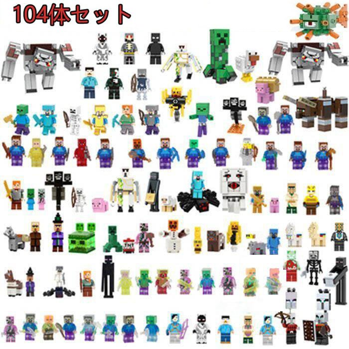 楽天市場】Minecraft ミニフィグ キャラクター大集合 104体セット レゴ