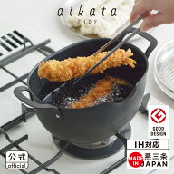 【公式】【IH対応 ガス火OK】◇アイカタ　鉄製揚げ鍋【PD3023】◇【3808989】【ラッピングOK のし対応】…
