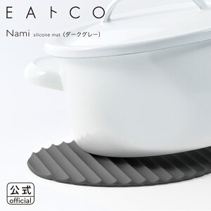 �y�����z��EA�gCO/�C�C�g�R�@Nami�i�i�~/�V���R��?���}�b�g�jsilicone mat �_�[�N�O���[�yAS0045�z���y4209351�z�y���b�s���OOK �̂��s�z�y���V�J�� yoshikawa�z�y�V���R���}�b�g �V���R�[���}�b�g ��