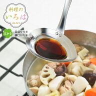 【公式】◇料理のいろは　目盛付き横口おたま【YJ2775】◇【1579035】【ラッピング不可】【ヨシカワ yosh…