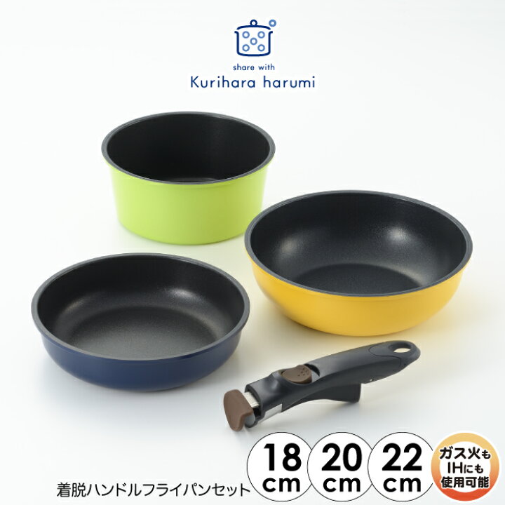 楽天市場】【送料無料】◇栗原はるみ 着脱ハンドルフライパンセット 