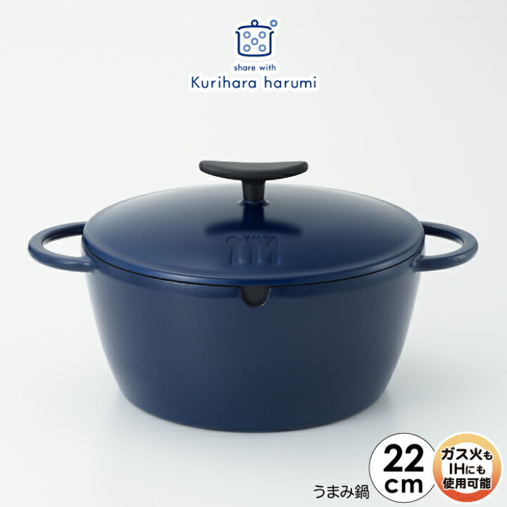 楽天市場】【送料無料】◇栗原はるみ うまみ鍋22cm（ネイビー 