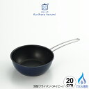 【ラッピング不可】【ガス火専用】◇栗原はるみ　深型フライパン20cm（ネイビー）【HCXX1106-40F1】【6409】◇【2698092】