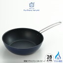 【ラッピング不可】【ガス火専用】◇栗原はるみ　深型フライパン28cm（ネイビー）【HC1A1102-40F0】【6485】◇【2698105】