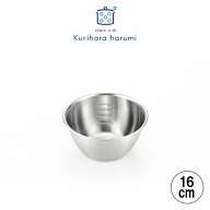 【ラッピング不可】◇栗原はるみ　ステンレスボウル16cm【HC1A5107-99F0】【4177】◇【3804688】【日本製…