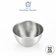 【ラッピング不可】◇栗原はるみ　ステンレスボウル22cm【HC1A5109-99F0】【4191】◇【3804690】【日本製…