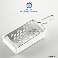 【ラッピング不可】◇栗原はるみ　大根おろし【HCXX4603-99F1】【6577】◇【3814025】【日本製 燕三条 ス…