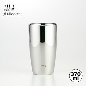 【ラッピングOK】◇磨き屋シンジケート 2重ビアタンブラー370ml【YJ1191】◇【7017042】【ヨシカワ 直営 yoshikawa 燕三条】【日本製 ステンレス製 ギフト 誕生日 父の日 お祝い ビール プレゼント