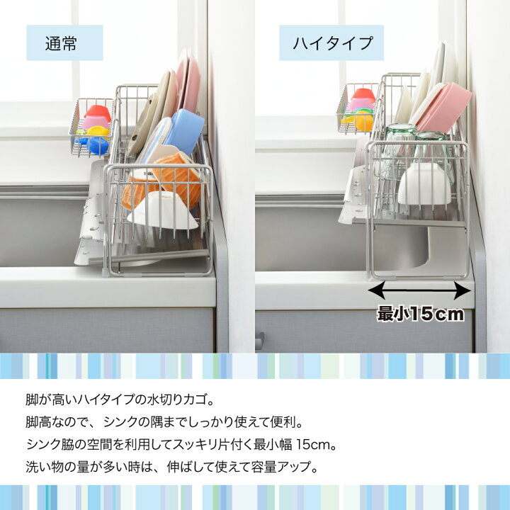 楽天市場】【送料無料】【ラッピング不可】◇シンクサイド幅の広がる水切りハイ 幅15cm×奥行57cm◇【1306109】【ヨシカワ 直営  yoshikawa 燕三条産】【日本製 ステンレス製 水切りカゴ 水切りかご スライド水切り 水切りラック 脚高水切り】 : ヨシカワ公式 楽天市場店