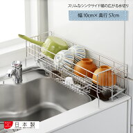 【10%OFFクーポン！7/11 1:59まで】【公式】◇スリムなシンクサイド幅の広がる水切り 幅10cm×奥行57cm◇…