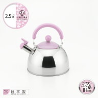 【IH対応 ガス火OK】◇わ・とーん（和色） 笛吹ケトル 2.5L SAKURA【SJ3419】◇【2612411】【ラッピングO…