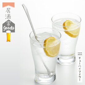 【ラッピング不可】◇居酒家GOODS　チューハイマドラー【YJ3247】◇【1667226】【ヨシカワ 直営 yoshikawa 燕三条産】【日本製 ステンレス製 居酒屋 居酒家グッズ 宅飲み 酎ハイ チュウハイ】