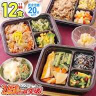 冷凍弁当 糖質制限 炭水化物20g以下 12食 管理栄養士監修 おかず シンプルミール 糖質 ダイエット 主菜 …
