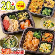 冷凍弁当 大容量 20食セット シンプルミール 20食 主菜 副菜 国内製造 ヨシケイ 宅配弁当 冷凍惣菜 弁当 …