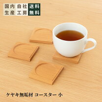 楽天市場】けやき 茶托の通販