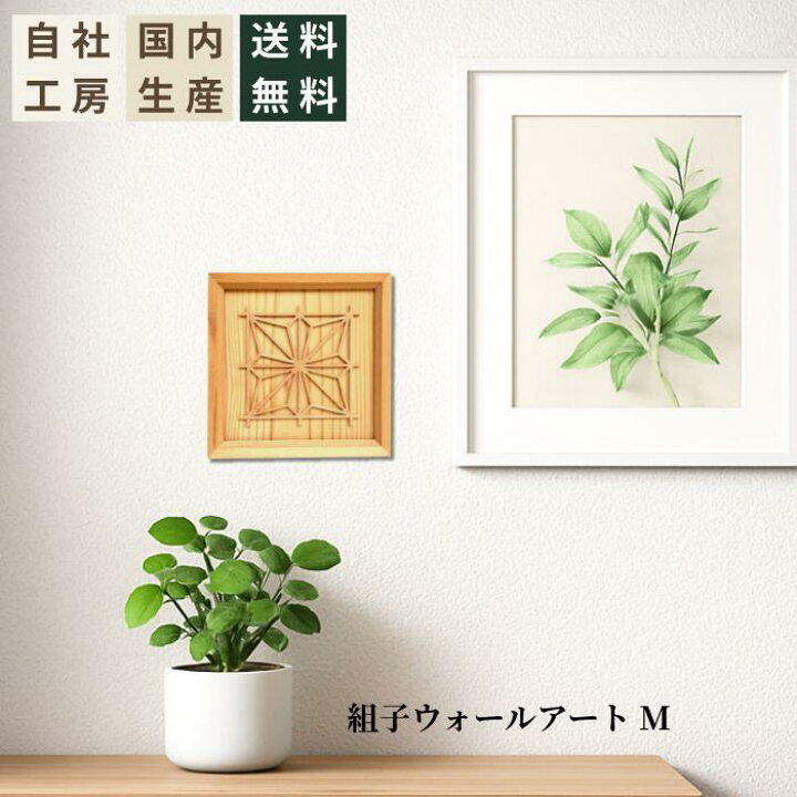 楽天市場】ウォールアート 木製 組子 麻の葉 選べる3サイズ 壁掛け 
