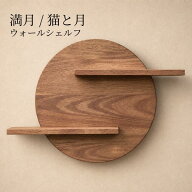 【送料無料】賃貸OK 石膏ボード 木ネジ対応 選べる取付金具 木製 無垢材 ウォールシェルフ 壁掛け飾り棚 …
