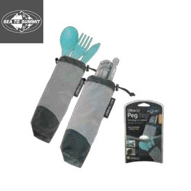シートゥサミット テントペグペグ/カトラリーバッグ CP 730000 ST83602 国内正規品