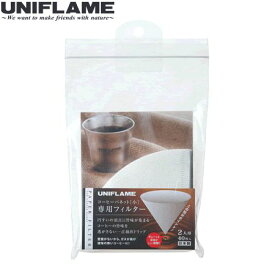 ユニフレーム コーヒーバネット専用フィルター 2人用 CP 729000 664056 国内正規品