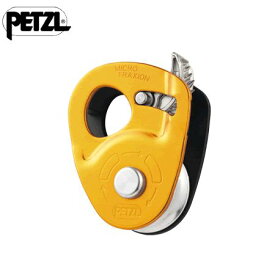 ペツル マイクロトラクション 778000 P53 国内正規品