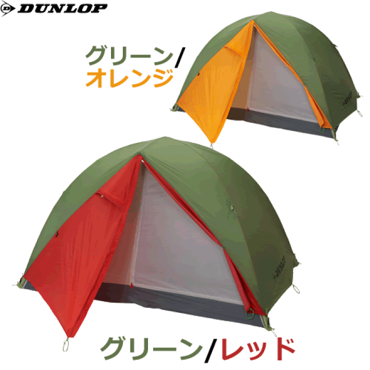 DUNLOP ツーリングテント R227K