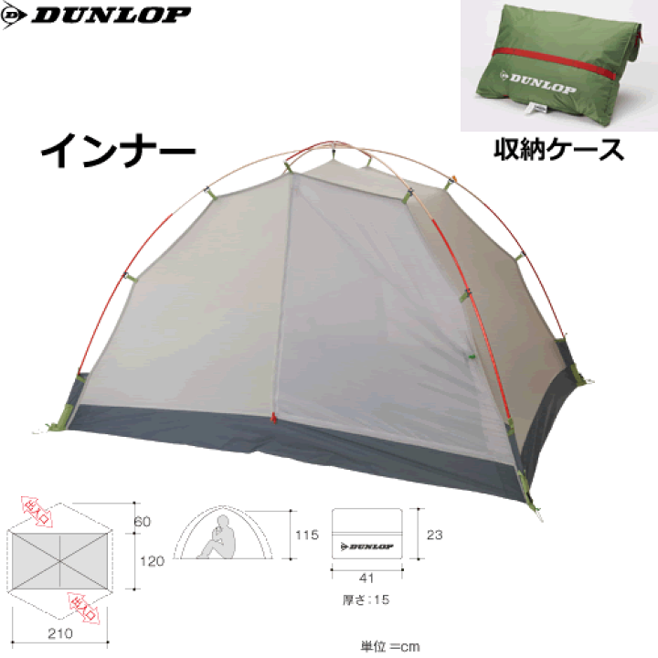 ツーリングテント ダンロップ R-226 ダンロップ 2人対応 ツーリングテント R226