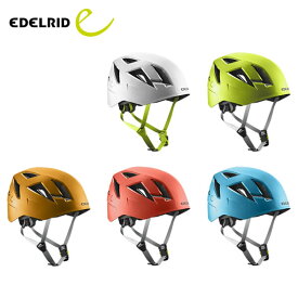 エーデルリッド EDELRID ゾーディアク2 ER72058 国内正規品 ヘルメット クライミング 登山