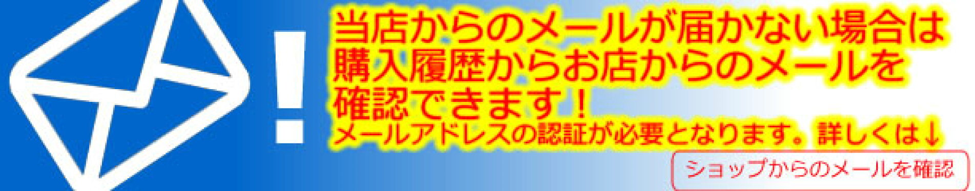 メール届かない